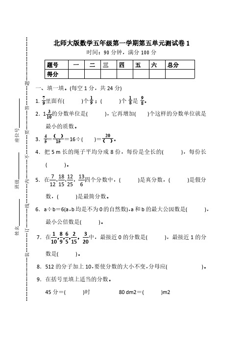 北师大版五年级数学上册第五单元测试卷(附答案)