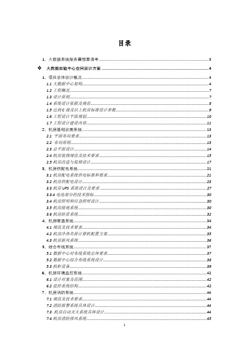 高校实验室机房建设施工方案