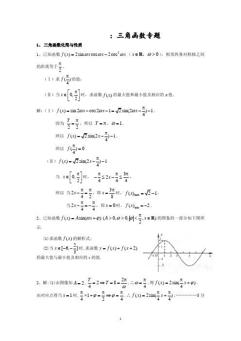 mxt-高三数学总复习：三角函数专题