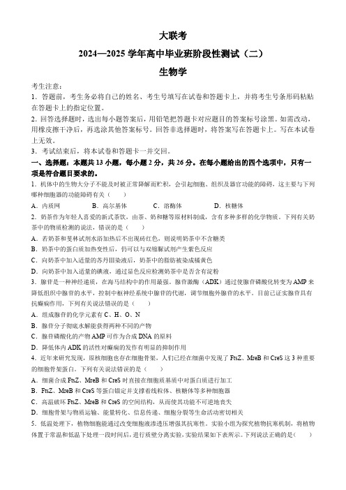 河南省天一大联考2024-2025学年高三上学期阶段性检测(二)生物试题(含答案)