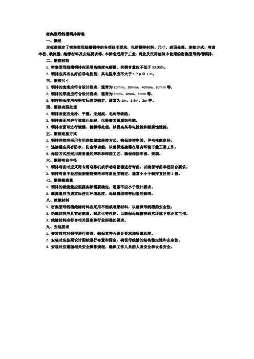 密集型母线槽铜排标准