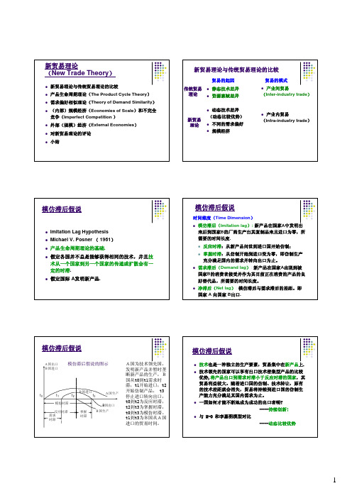 国际贸易理论PPT3