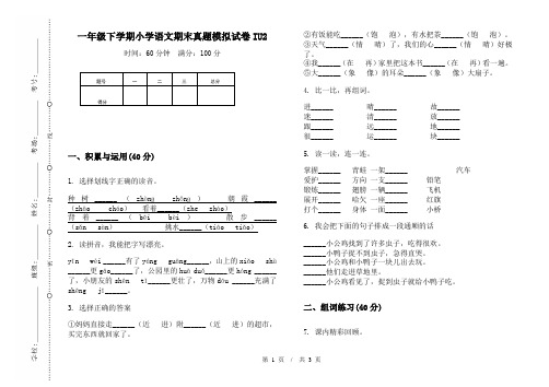 一年级下学期小学语文期末真题模拟试卷IU2