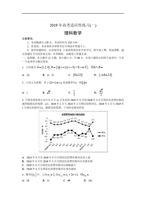 山东省烟台市、菏泽市2019届高三5月高考适应性练习(一)理科数学含答案