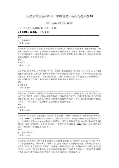 历史学专业基础综合(中国通史)历年真题试卷10