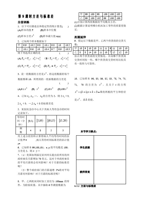 苏教版必修3高一数学6.3.2方差与标准差练习