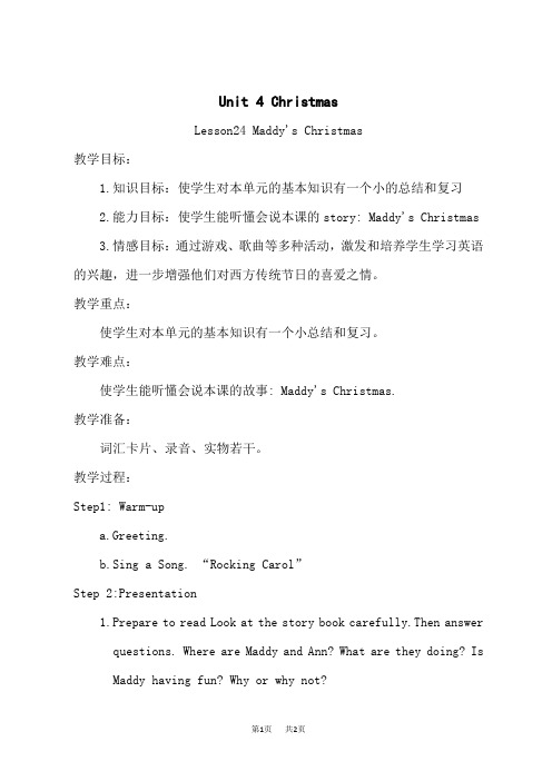 冀教版六年级英语上册 Unit 4 Lesson24 Maddy's Christmas优质教案