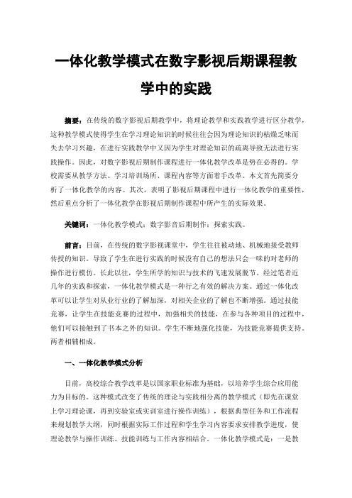 一体化教学模式在数字影视后期课程教学中的实践