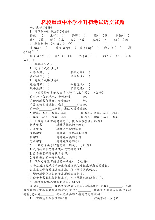 2019年深圳市小升初语文模拟试题(共5套)详细答案优质试卷