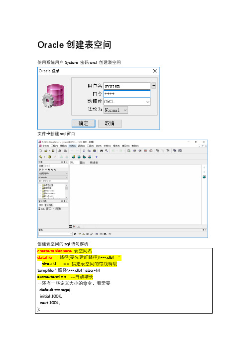 oracle数据库创建表空间和赋予权限