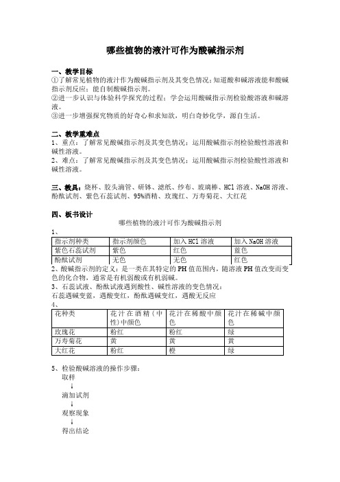 酸碱指示剂教案