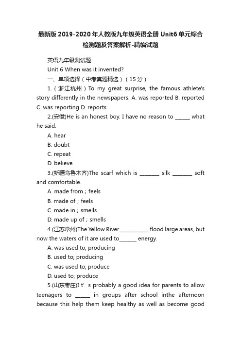 最新版2019-2020年人教版九年级英语全册Unit6单元综合检测题及答案解析-精编试题