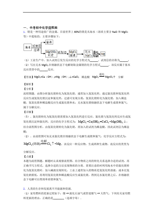 【化学】培优易错试卷流程图辅导专题训练附详细答案