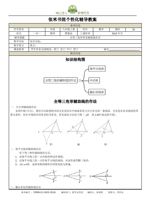 浙教版八年级上全等三角形中常见辅助线添加方法最全(无答案版)