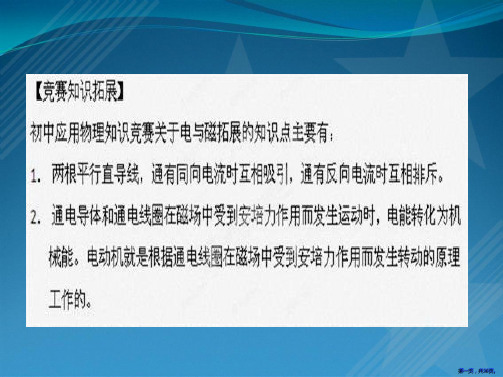 初中应用物理知识竞赛辅导讲座9-电与磁