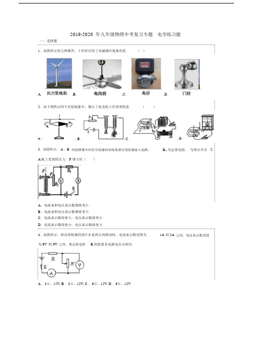 2019-2020年九年级物理中考复习专题-电学练习题.docx