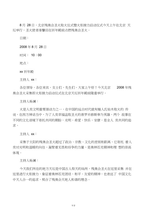 2008奥运会圣火采集仪式主持词