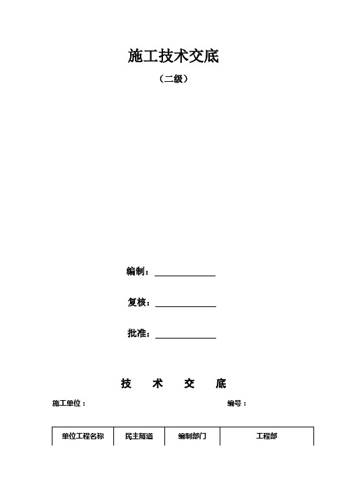 边仰坡施工技术交底