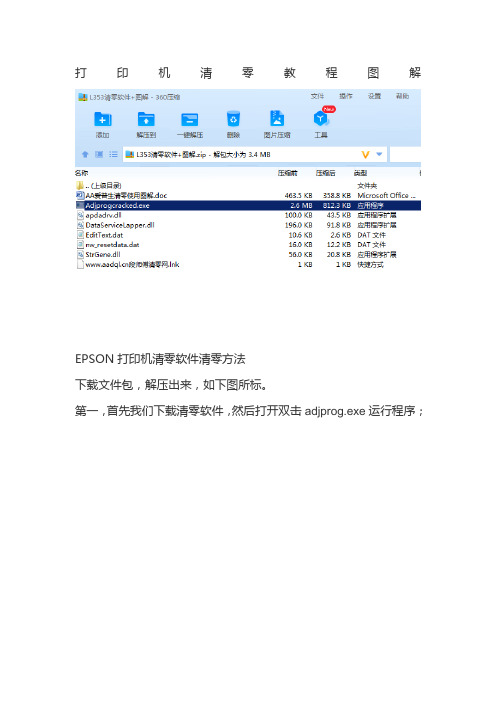 爱普生打印机L353 L350,L355清零软件废墨垫清零