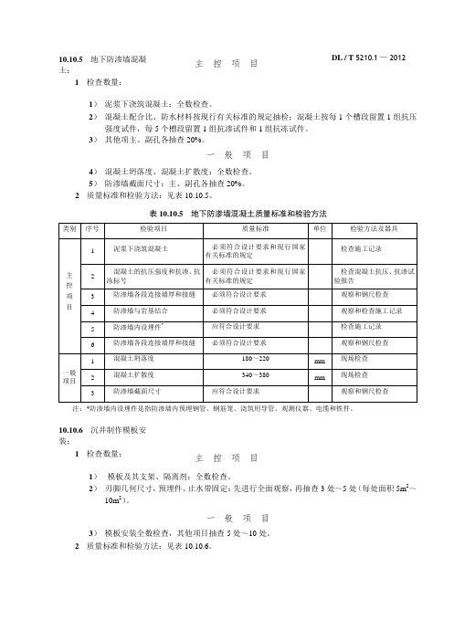 DL／T5210.1-2012电力建设施工质量验收及评定规程第1部分：土建工程(1)-3