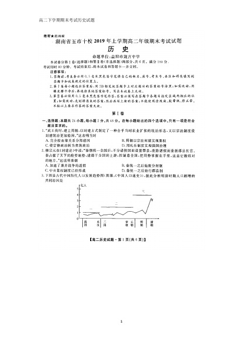 2018-2019学年湖南省五市十校高二下学期期末联考历史试题