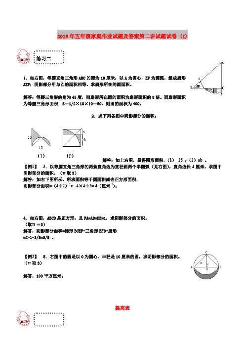 2019年五年级家庭作业试题及答案第二讲试题试卷 (I)