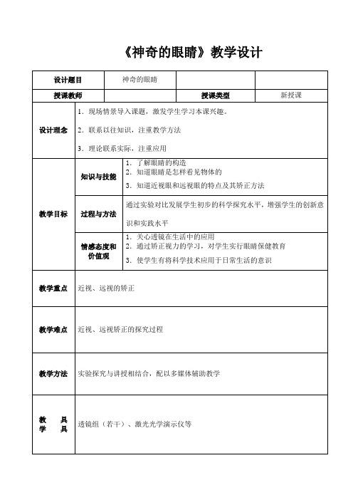 沪科版初中物理八年级全册《第四章 多彩的光 第六节 神奇的眼睛》优质课教学设计_6