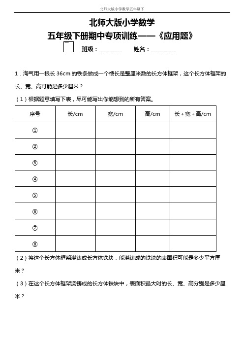 五年级下册数学 期中复习专项训练 《应用题》  北师大版 