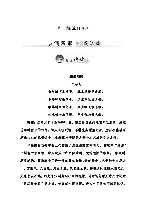 高中高一语文必修3人教版检测：第二单元 琵琶行并序 Word版含答案.doc