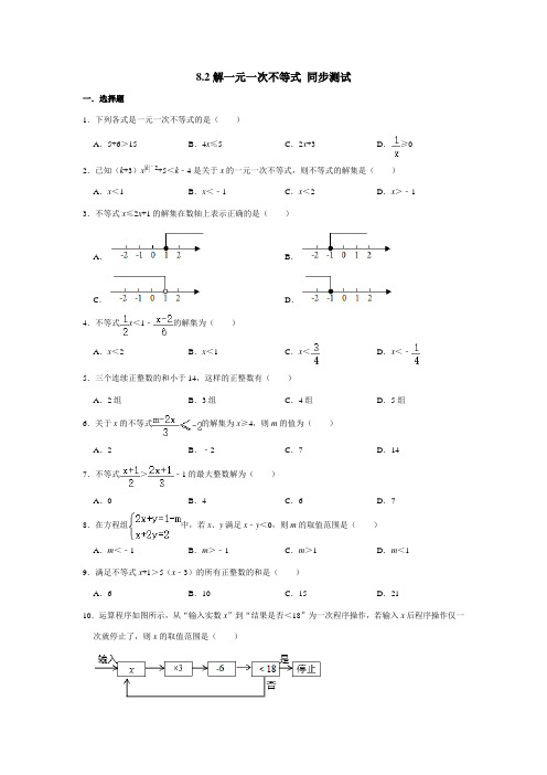 2020-2021学年华东师大版七年级下册数学 8.2解一元一次不等式 同步测试(含解析)