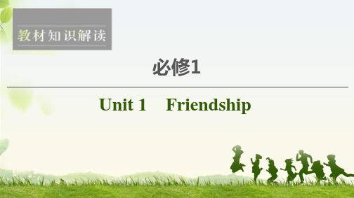 2021届高三英语人教版一轮新高考复习课件：必修1 Unit 1 Friendship