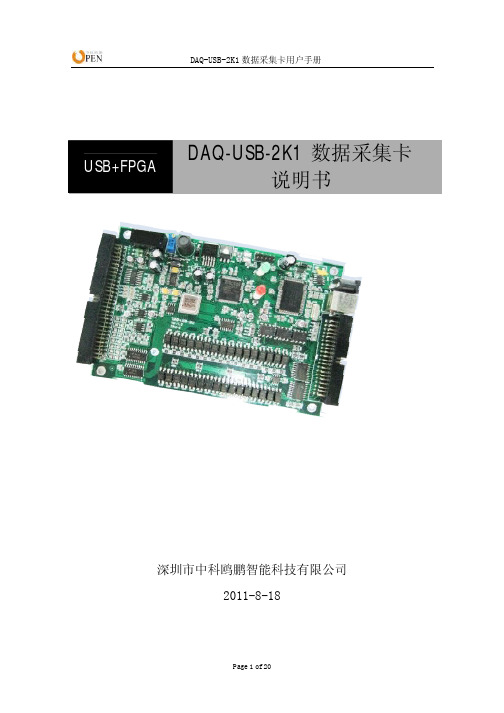 DAQ-USB-2K1数据采集卡-用户手册