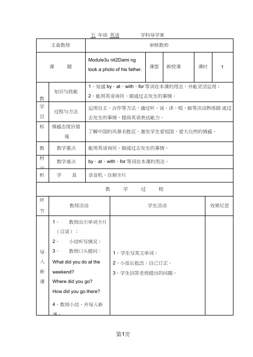 五年级上册英语导学案Module3unit2Damingtookaphotoofhisfather第