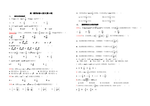 高一数学必修4复习