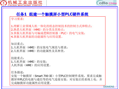 组态控制技术与应用项目式教程