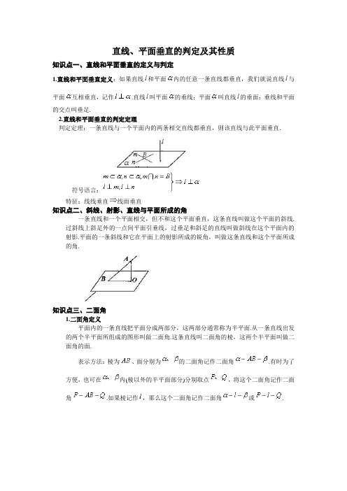 直线平面垂直知识点总结