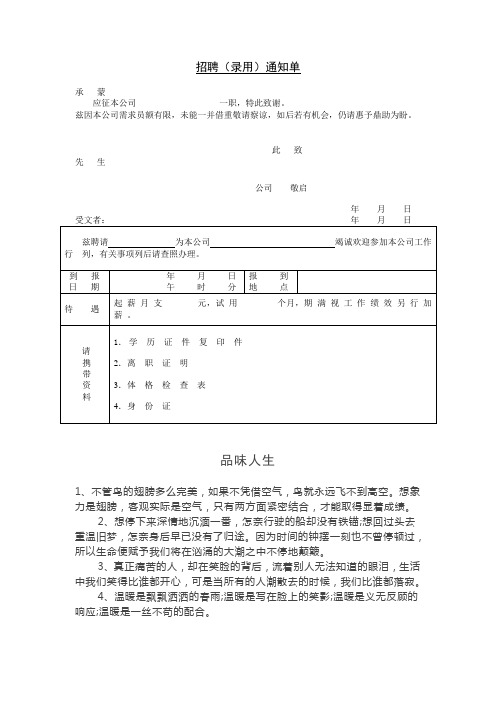 招聘(录用)通知单.doc