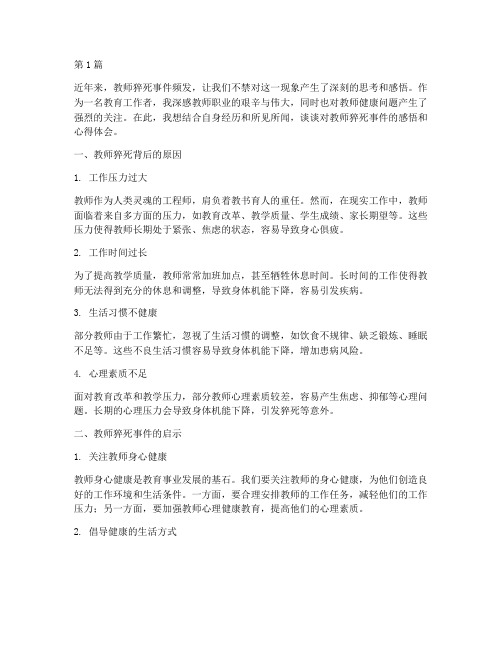 教师猝死感悟心得体会范文(3篇)