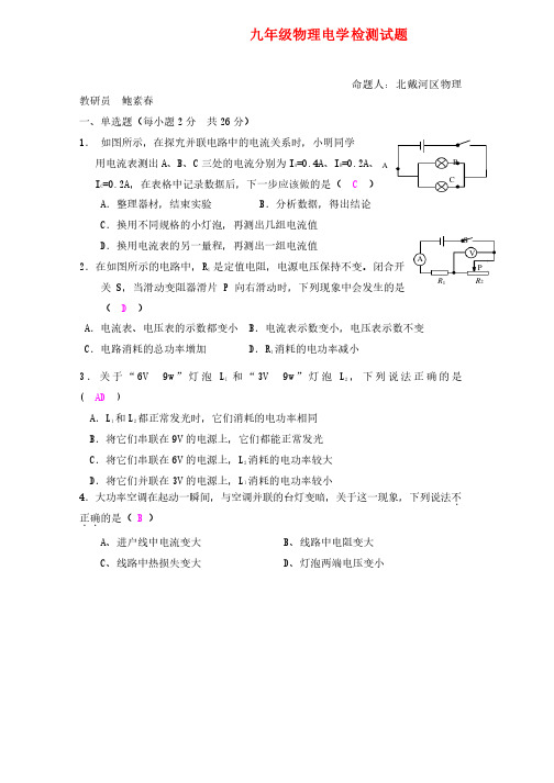 九年级物理电学测试题及答案（通用）