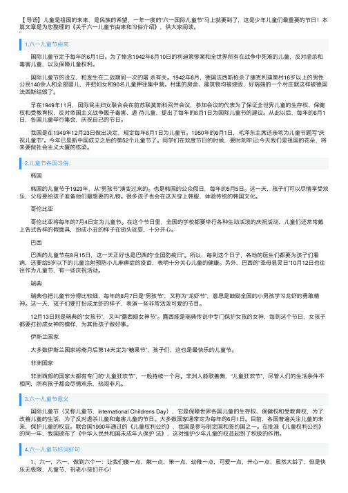 关于六一儿童节由来和习俗介绍