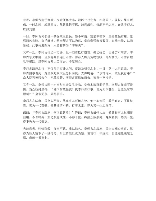 李师古跋扈文言文翻译