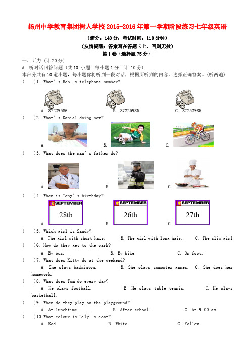 江苏省扬州中学教育集团树人学校七年级英语上学期第一次月考试题(无答案) 牛津译林版