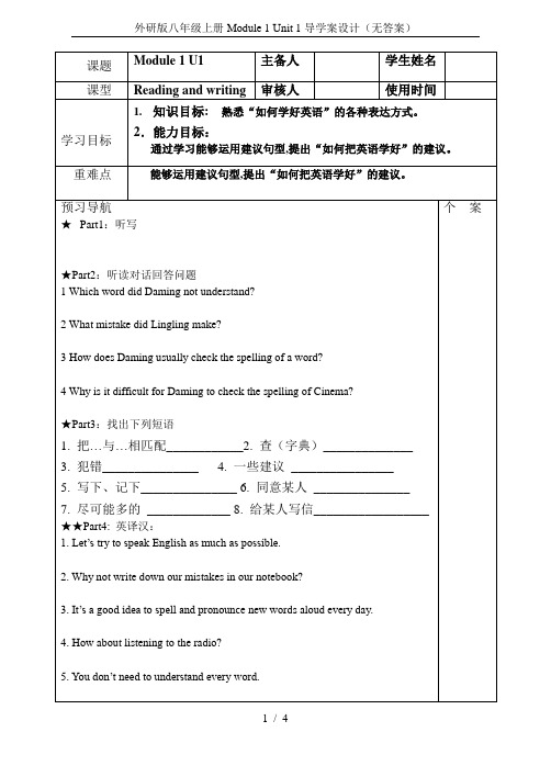 外研版八年级上册Module 1 Unit 1导学案设计(无答案)