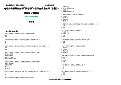 南开大学智慧树知到“选修课”《全球变化生态学(尔雅)》网课测试题答案5