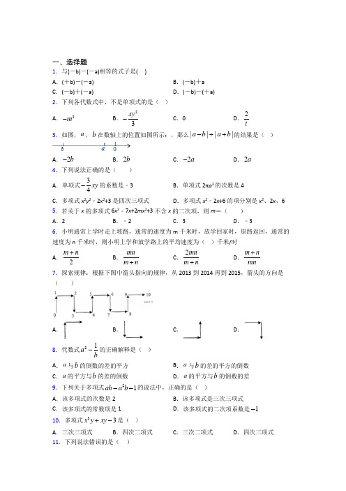 七年级数学上册第三单元《一元一次方程》检测卷(包含答案解析)