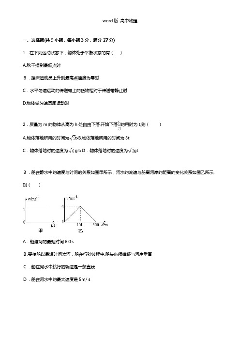 解析浙江省金华市磐安二中2021年高三上学期期中物理试卷