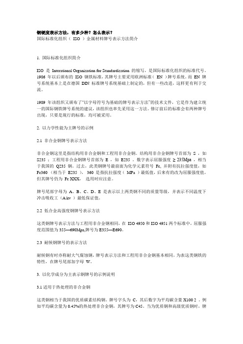 钢号各种表示方法