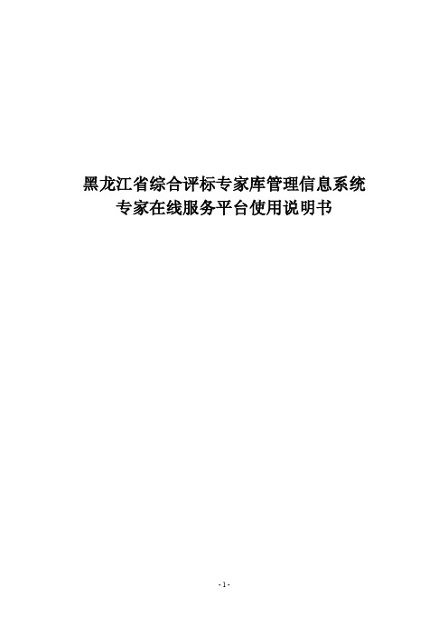 黑龙江省综合评标专家库管理信息系统