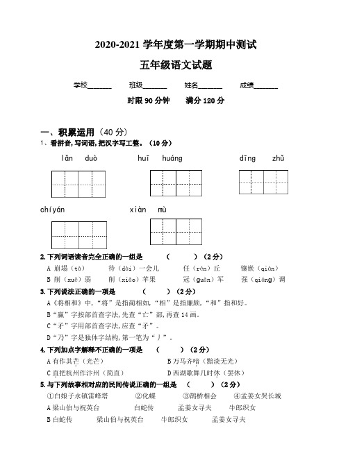 【部编版】五年级上册语文《期中检测卷》(含答案)