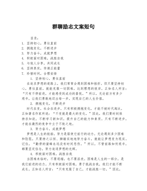 群聊励志文案短句